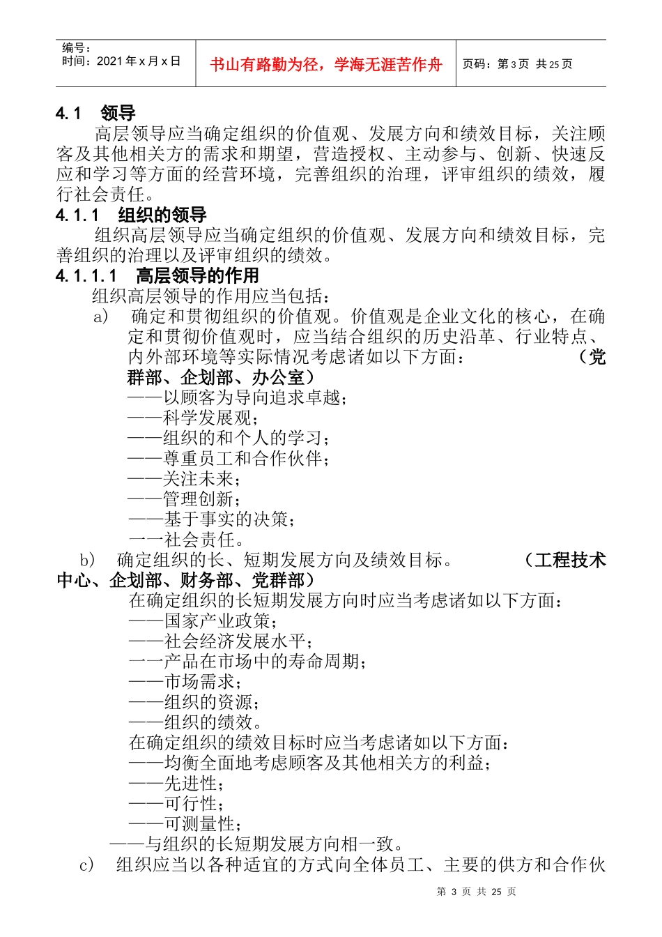 卓越绩效评价准则的实施指南_第3页