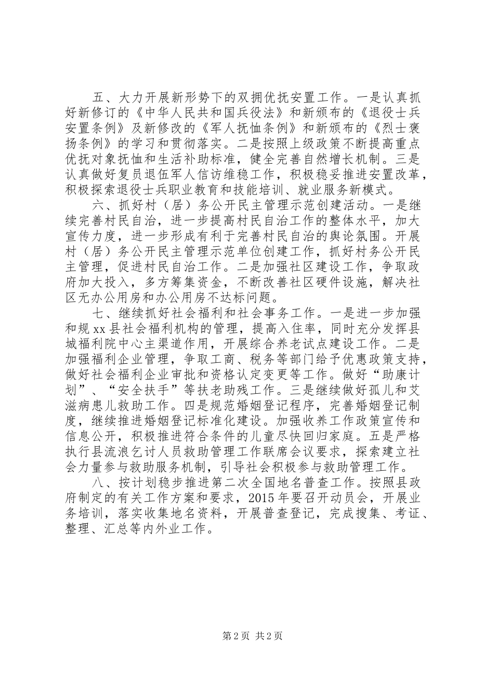 XX年县民政局工作计划_第2页