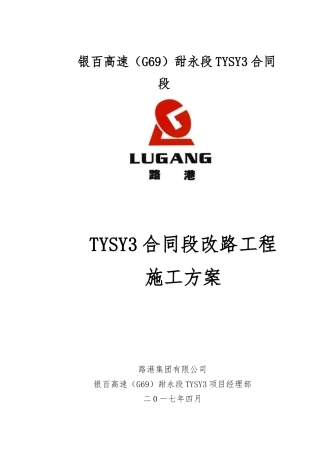改路工程施工方案