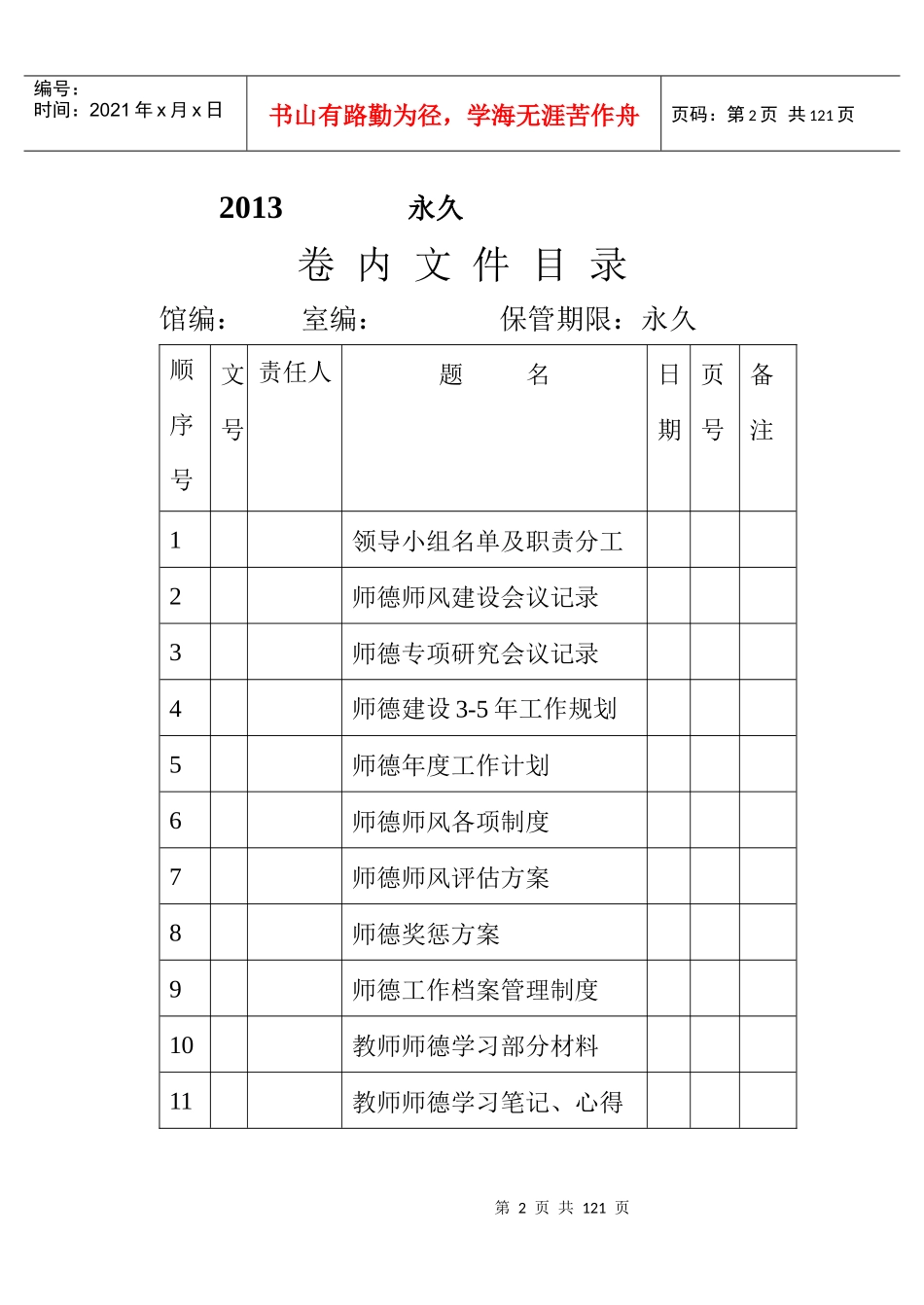 师德师风档案管理_第2页