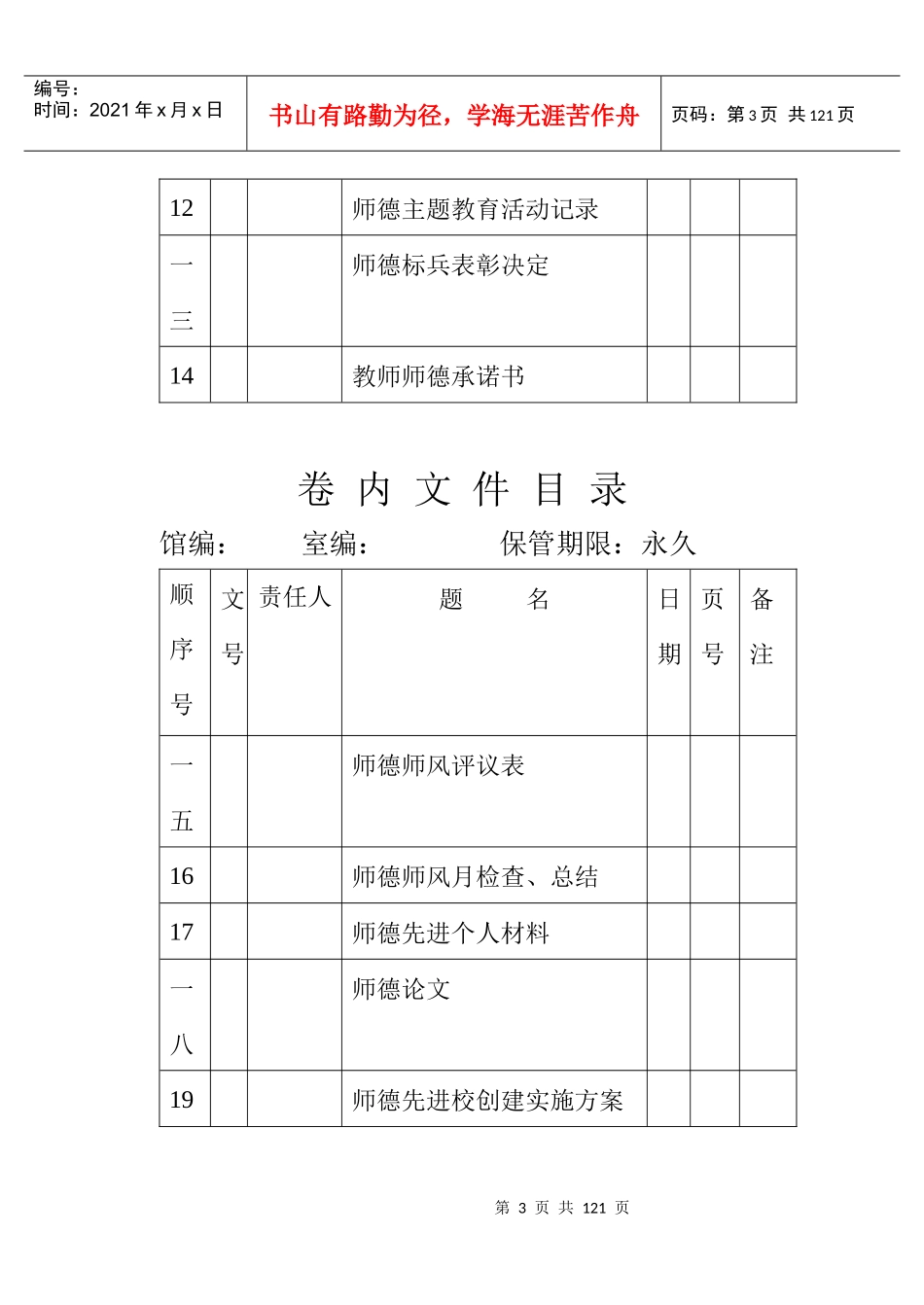 师德师风档案管理_第3页