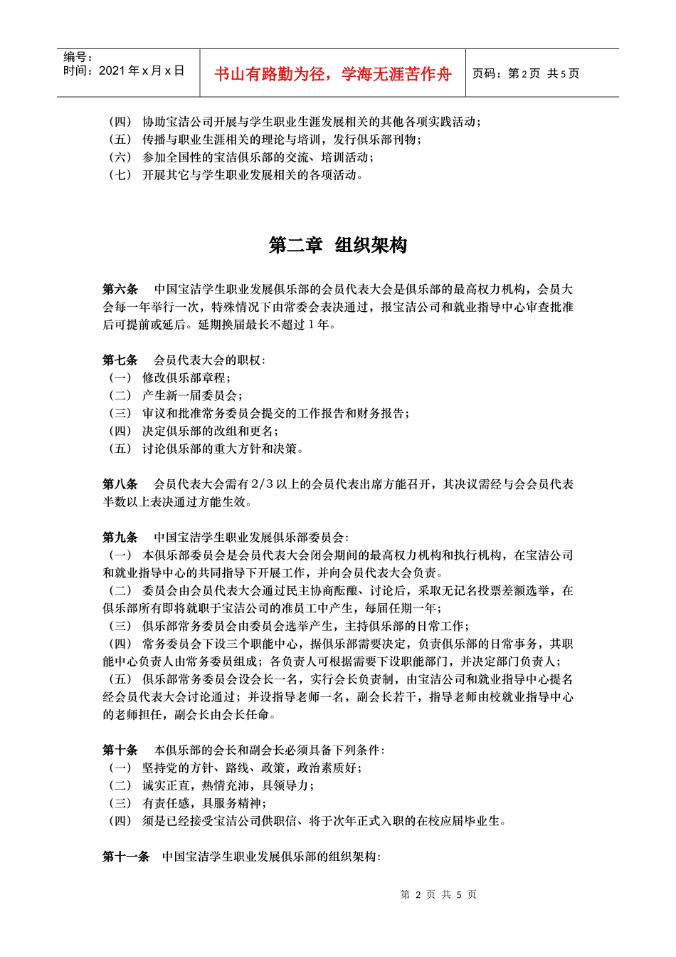 中国宝洁学生职业发展俱乐部章程_第2页