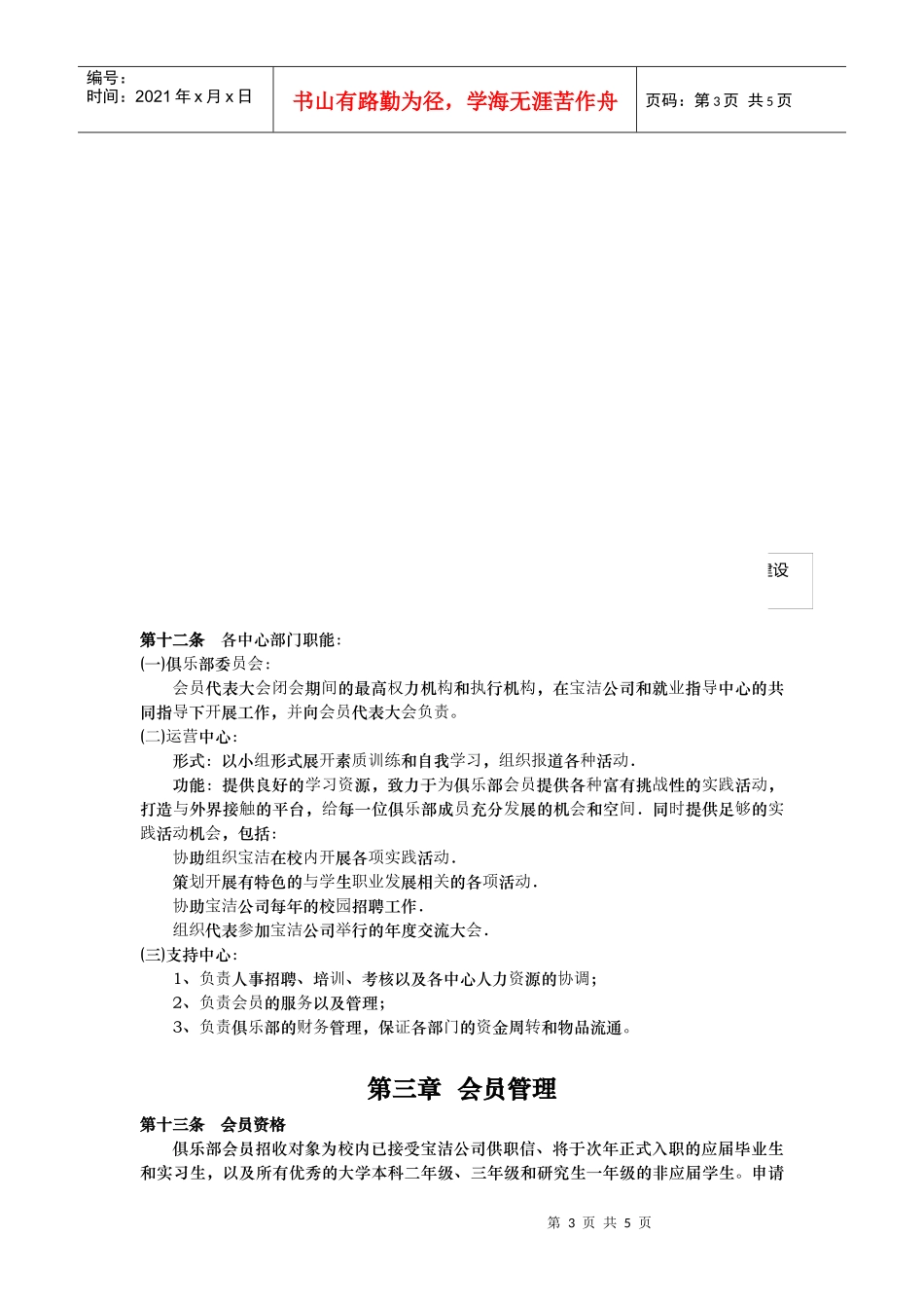 中国宝洁学生职业发展俱乐部章程_第3页