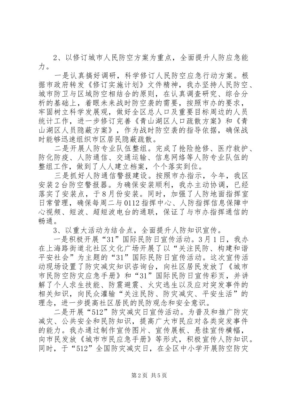 XX年人防办下半年工作计划_第2页