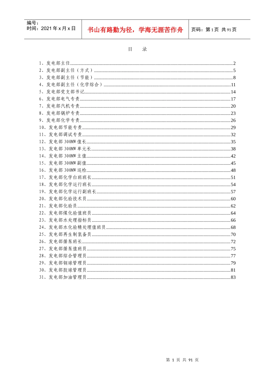 发电部岗位说明书_第1页
