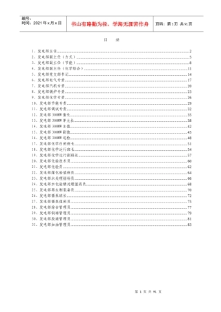 发电部岗位说明书
