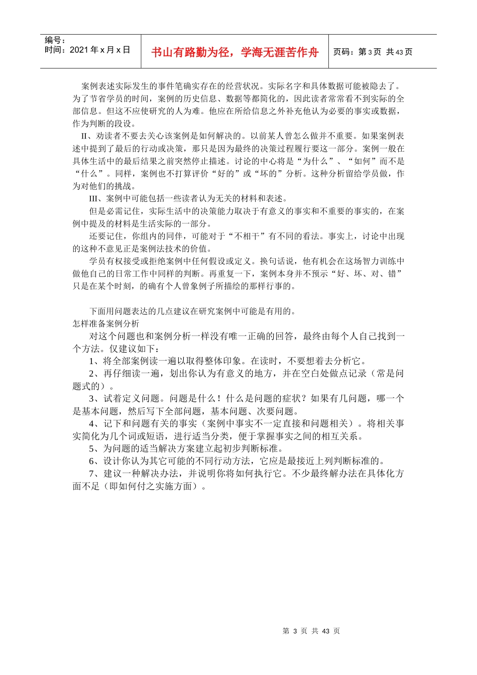 南京大学商学院人力资源管理案例集_第3页