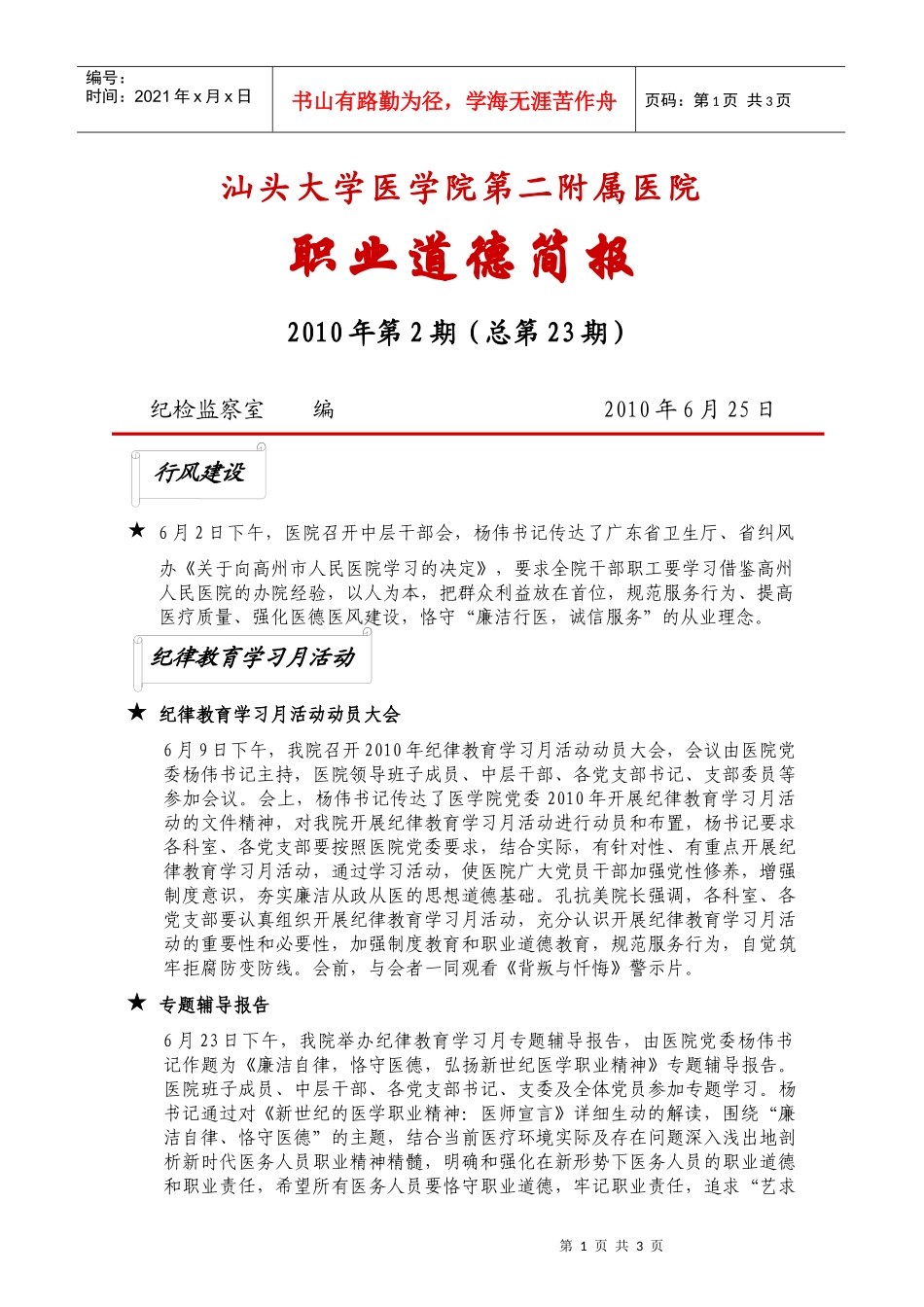 人力资源-20226月13日下午，我院召开医院领导班子、各职能科室科长、病区负_第1页