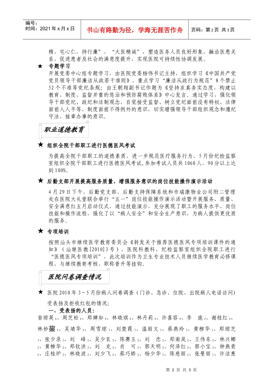 人力资源-20226月13日下午，我院召开医院领导班子、各职能科室科长、病区负_第2页