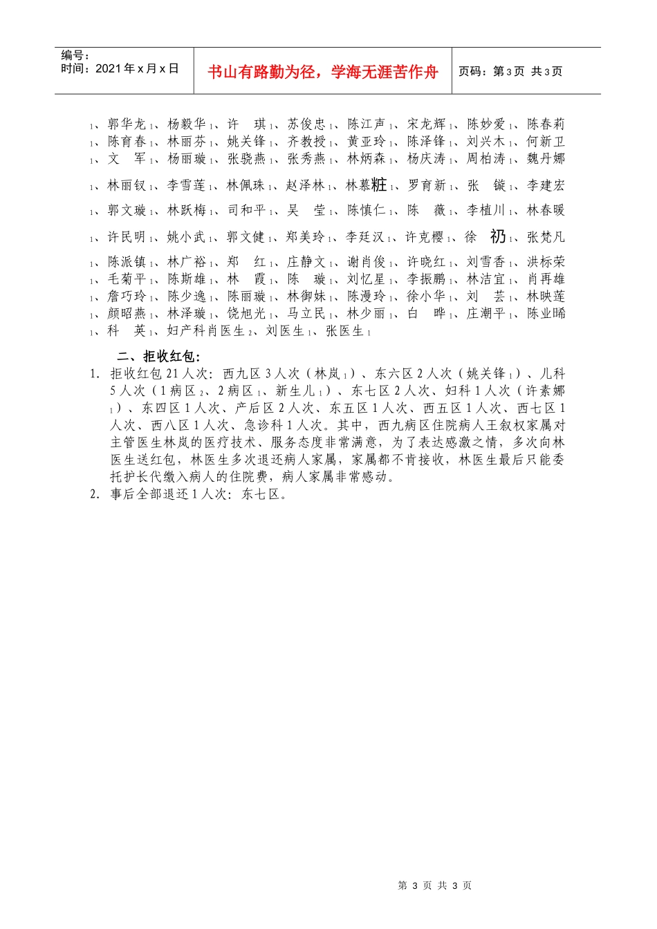 人力资源-20226月13日下午，我院召开医院领导班子、各职能科室科长、病区负_第3页
