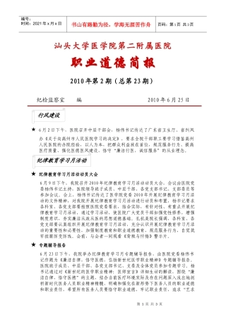 人力资源-20226月13日下午，我院召开医院领导班子、各职能科室科长、病区负