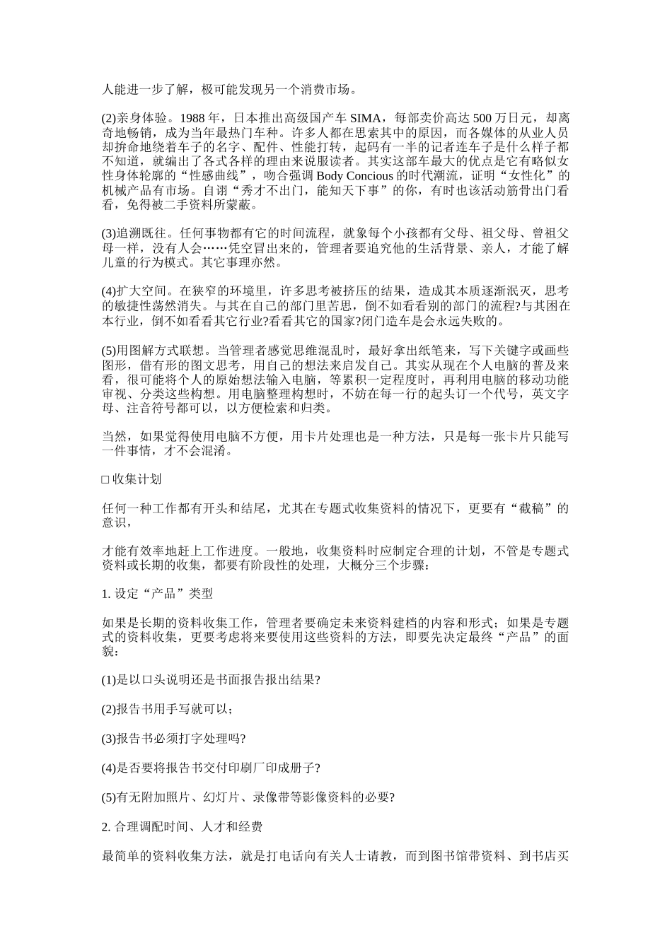 哈佛管理技能培训教程之经理信息处理能力_第2页