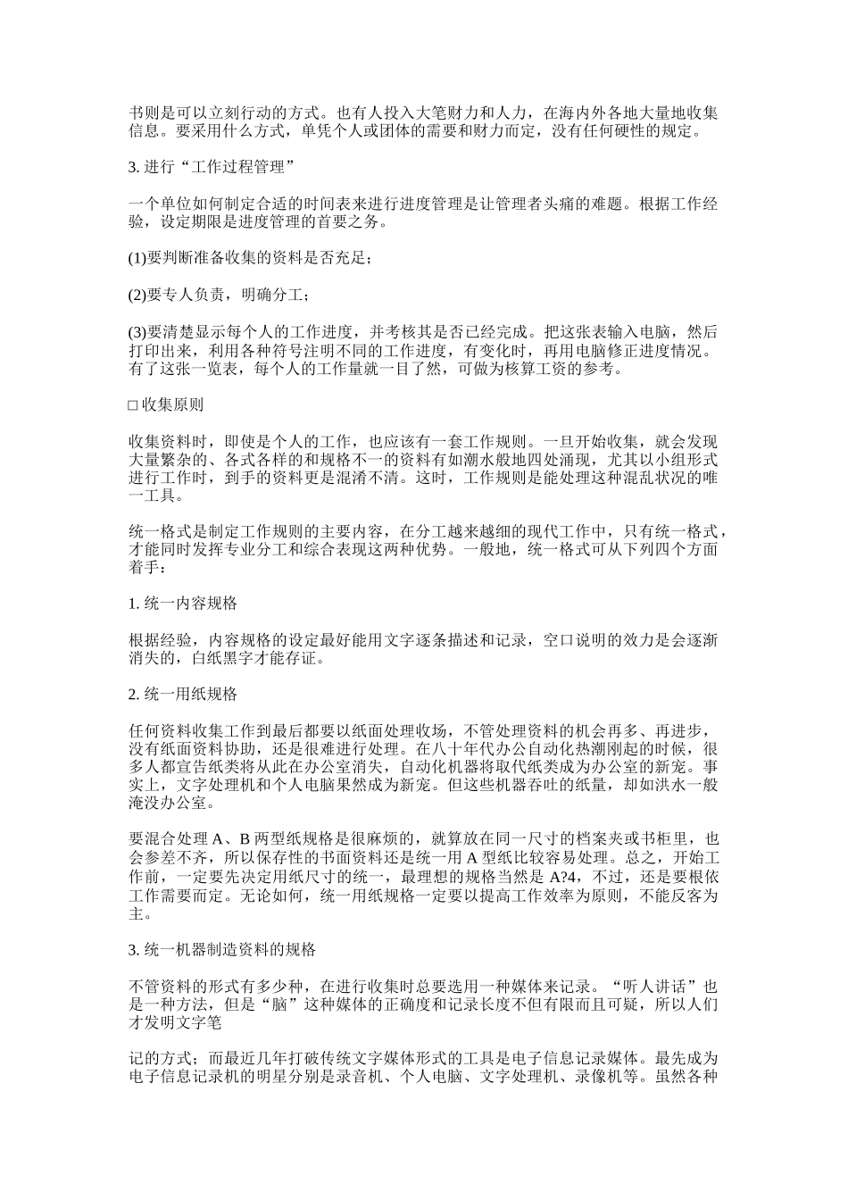 哈佛管理技能培训教程之经理信息处理能力_第3页