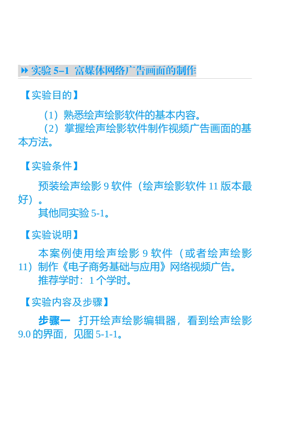 绘声绘影制作视频广告画面_第1页