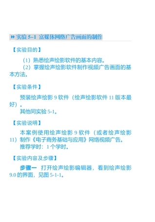 绘声绘影制作视频广告画面