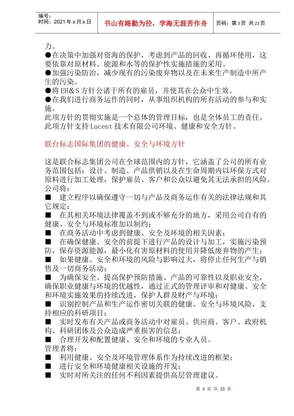 世界著名公司环境方针集锦(doc 42)_第3页