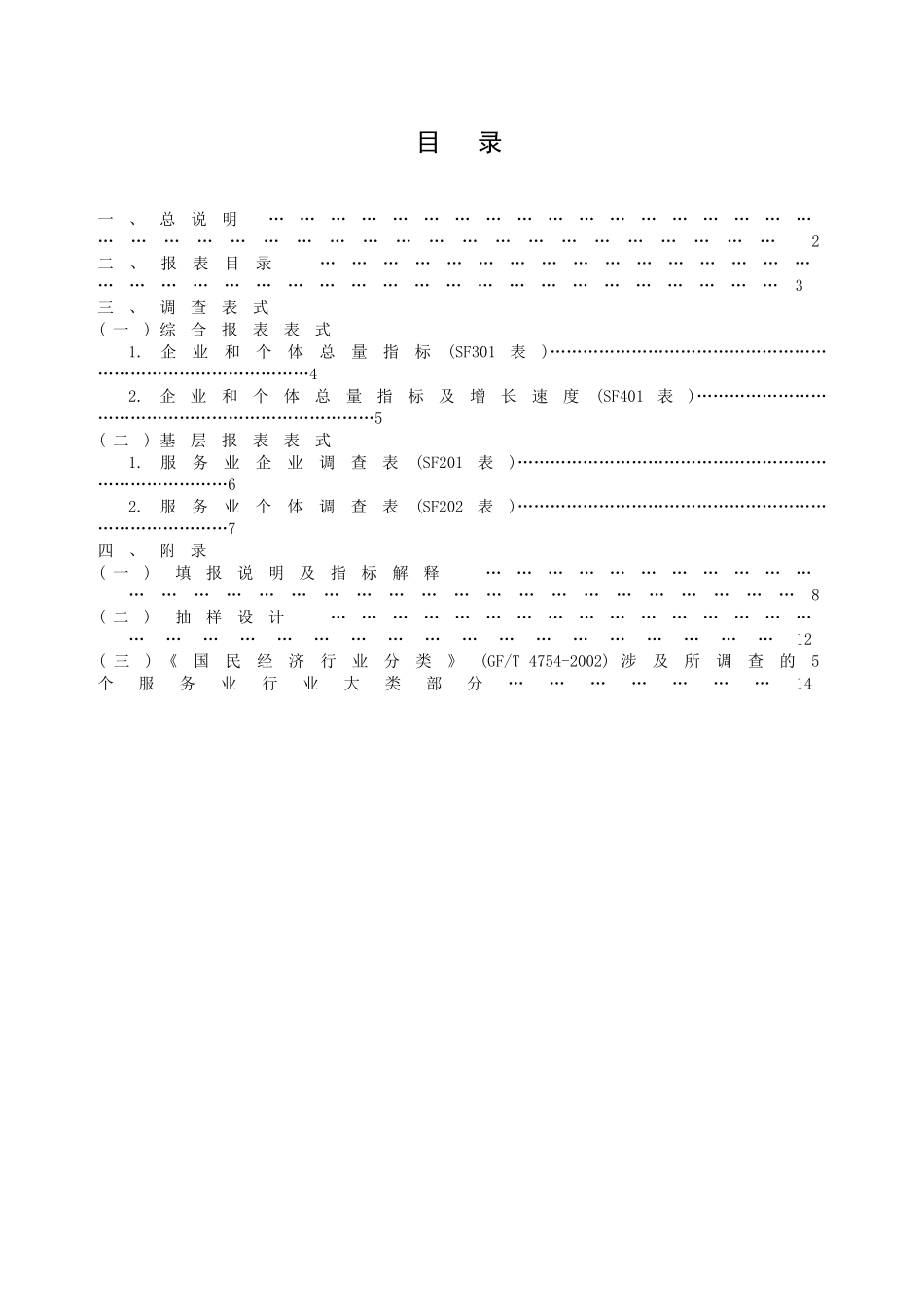 江苏省服务业部分行业_第2页