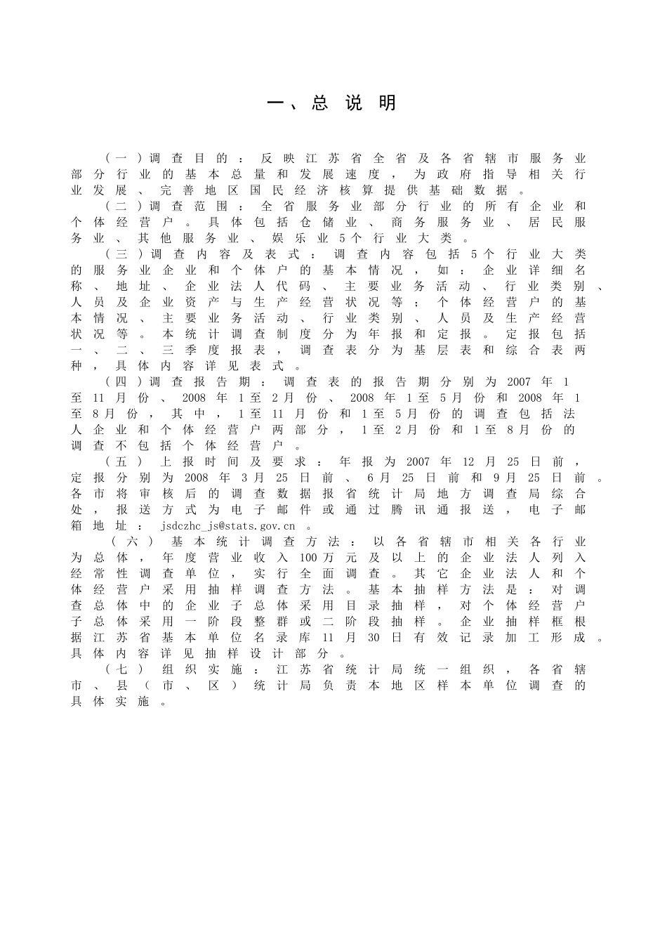 江苏省服务业部分行业_第3页