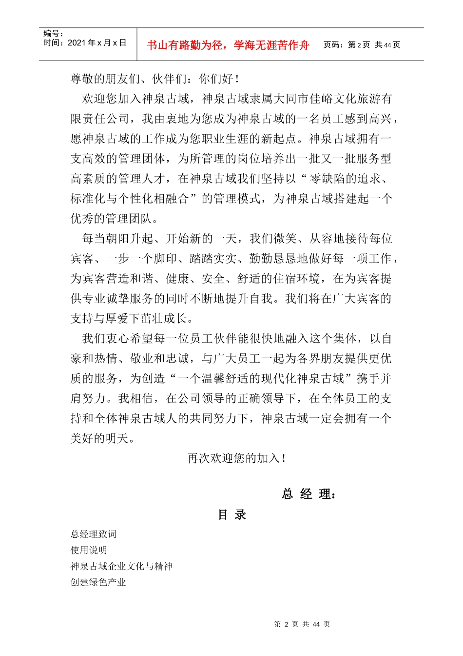 员工手册(初稿)20170725_第2页