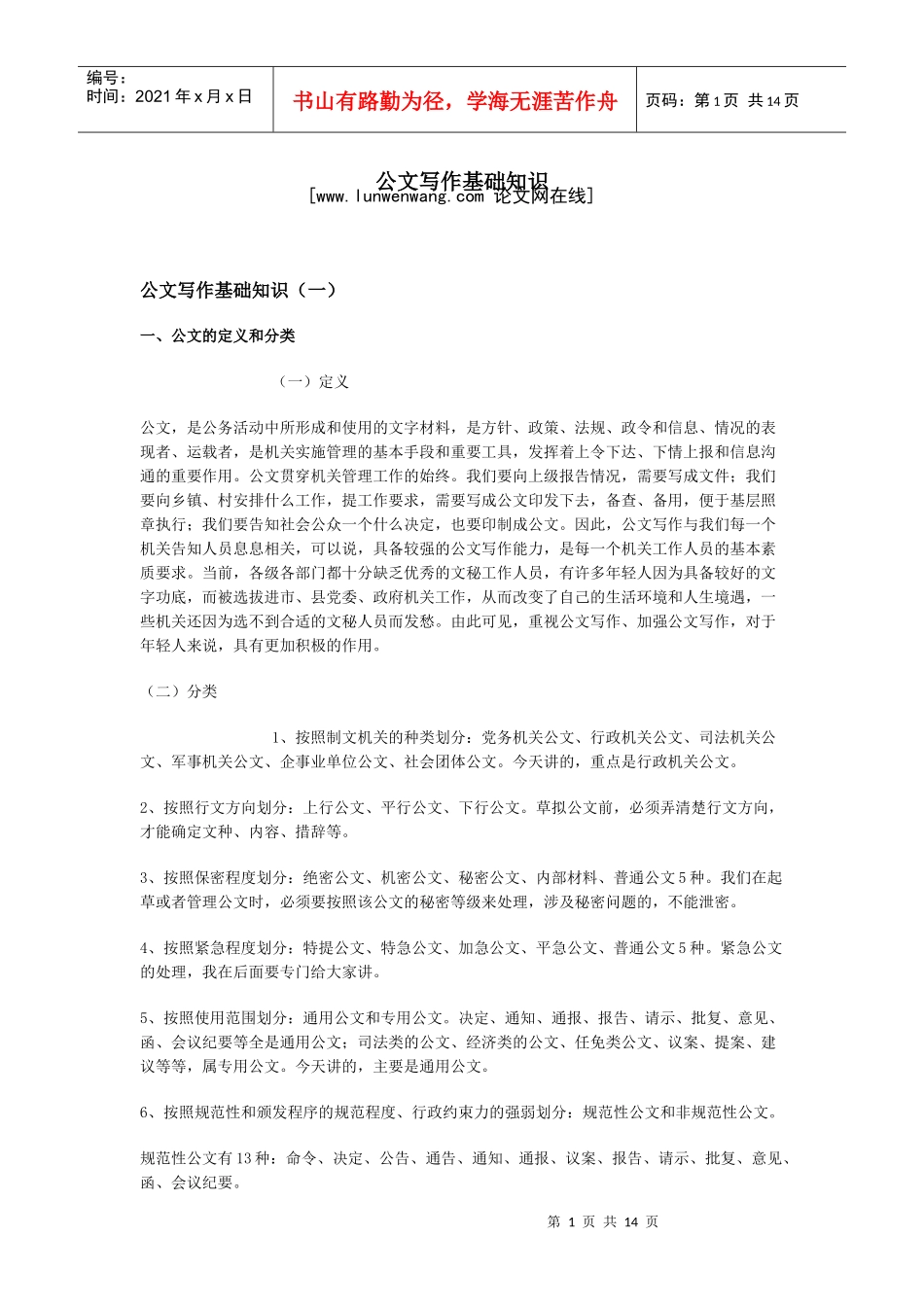 公文写作粗浅知识_第1页