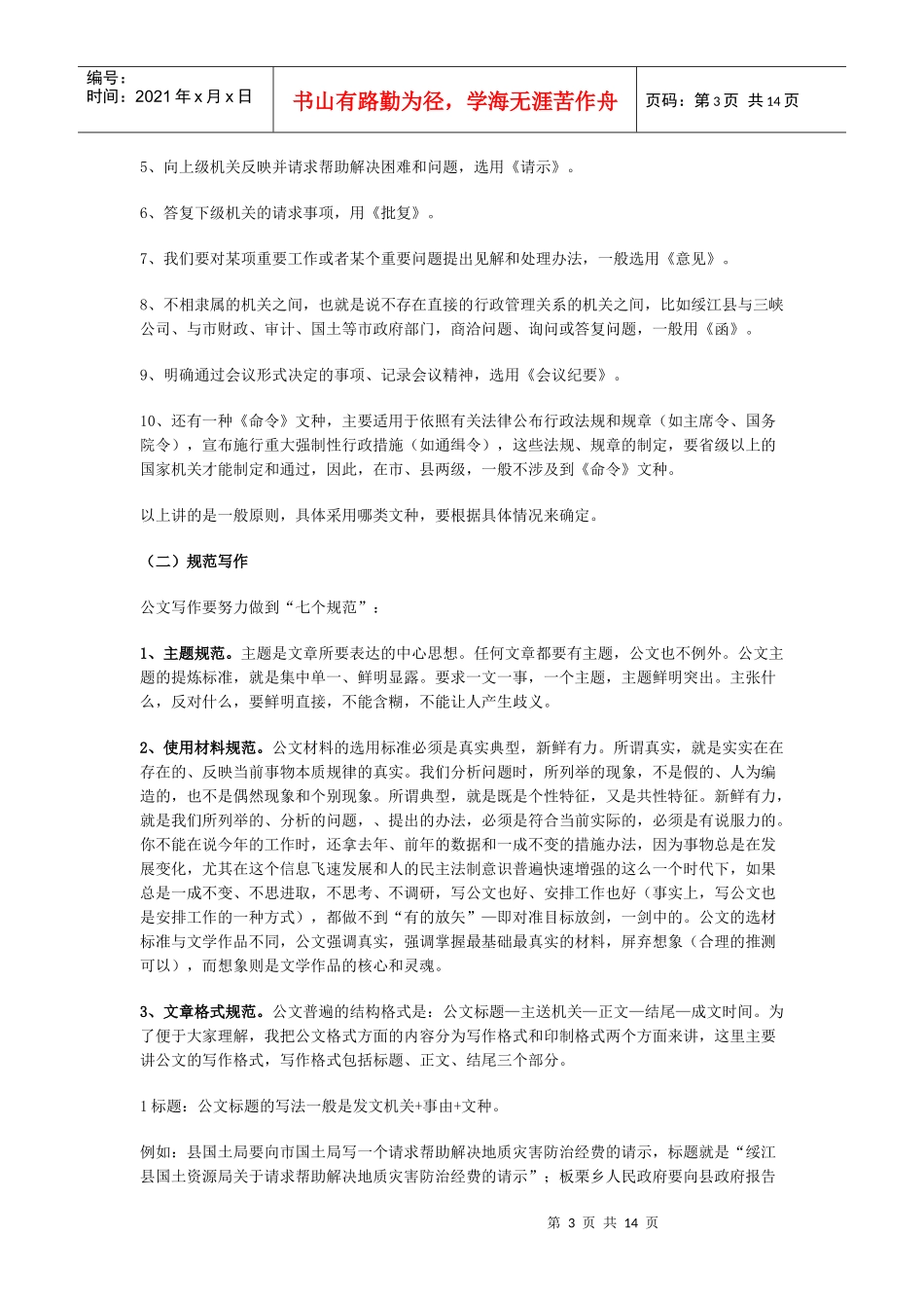 公文写作粗浅知识_第3页