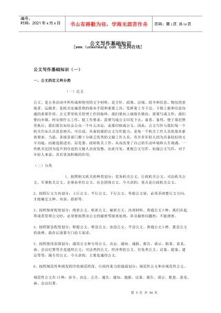 公文写作粗浅知识