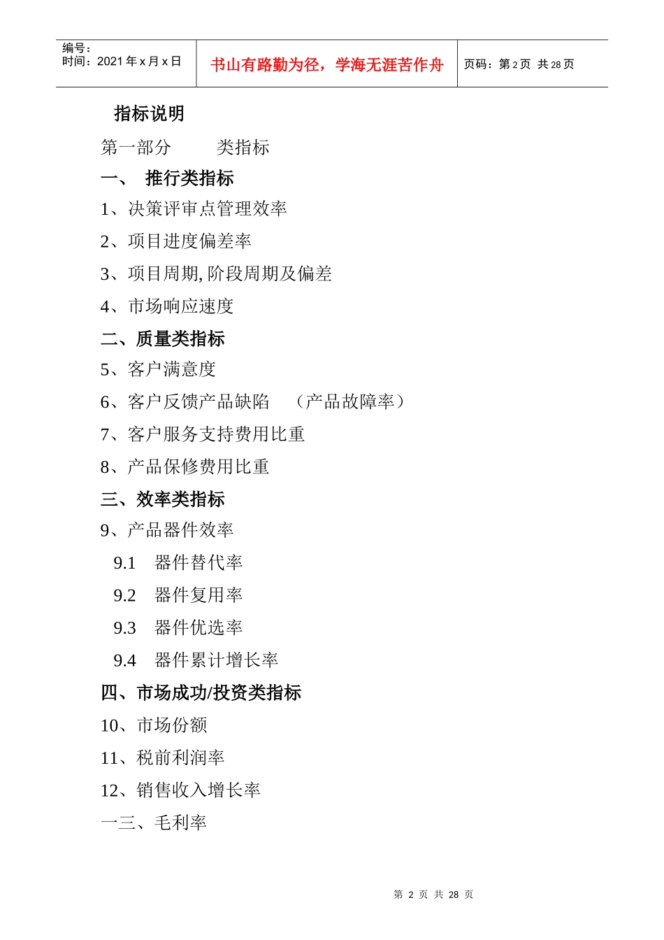 人力资源-2022KPI绩效指标说明书_第2页