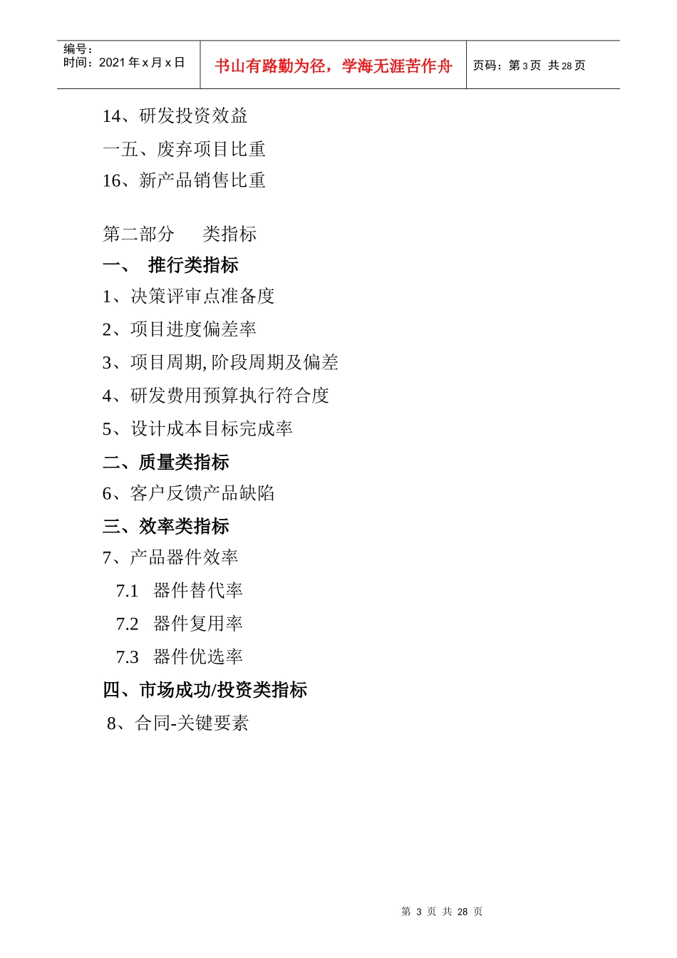 人力资源-2022KPI绩效指标说明书_第3页