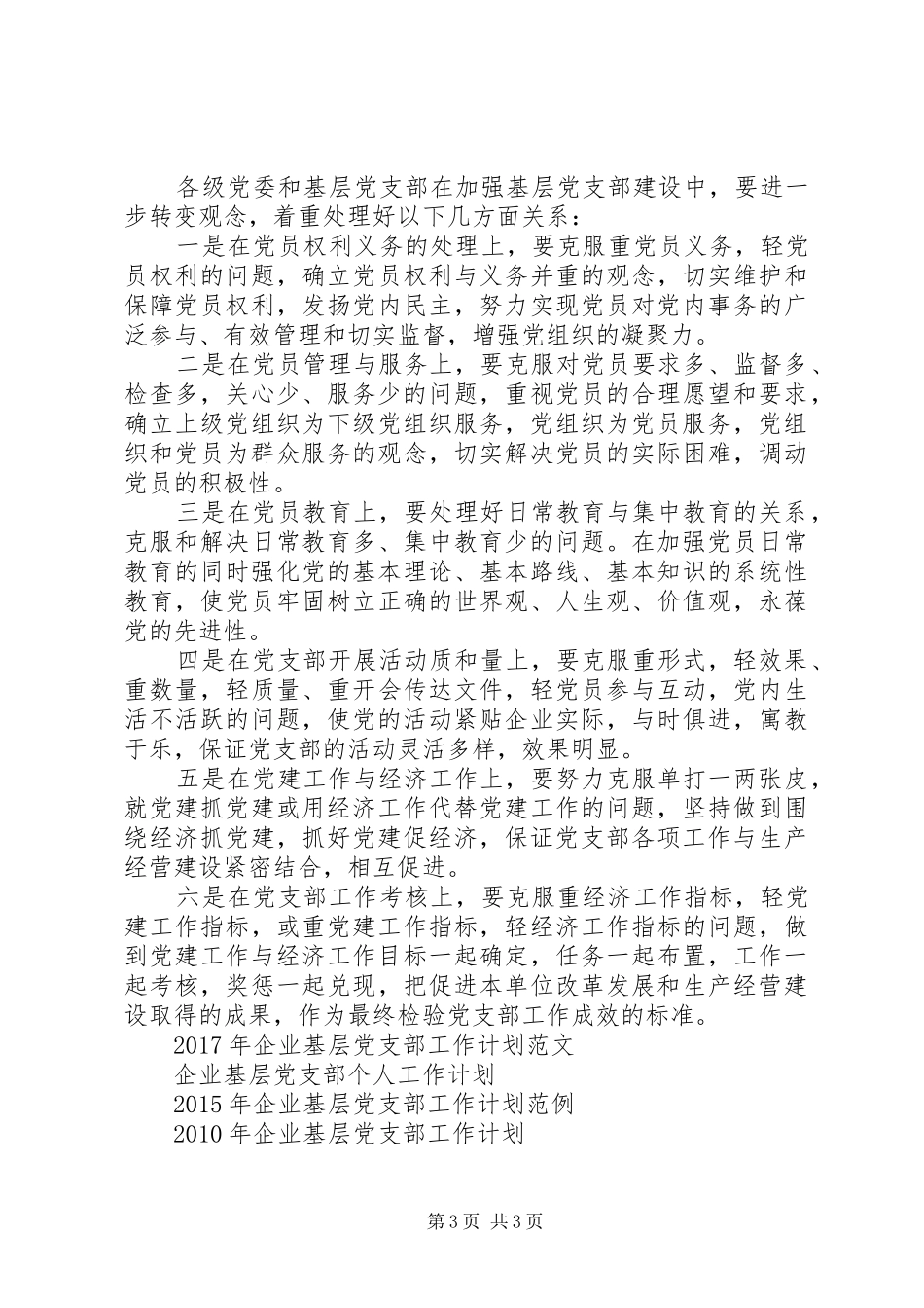 XX年1月企业基层党支部工作计划_第3页
