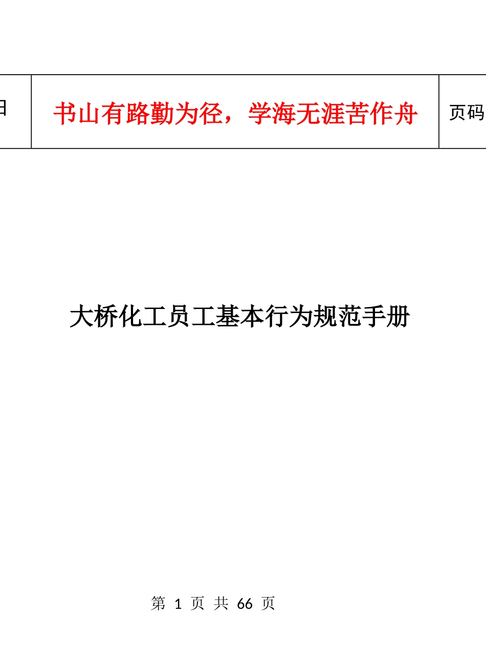大桥化工员工基本行为规范手册_第1页