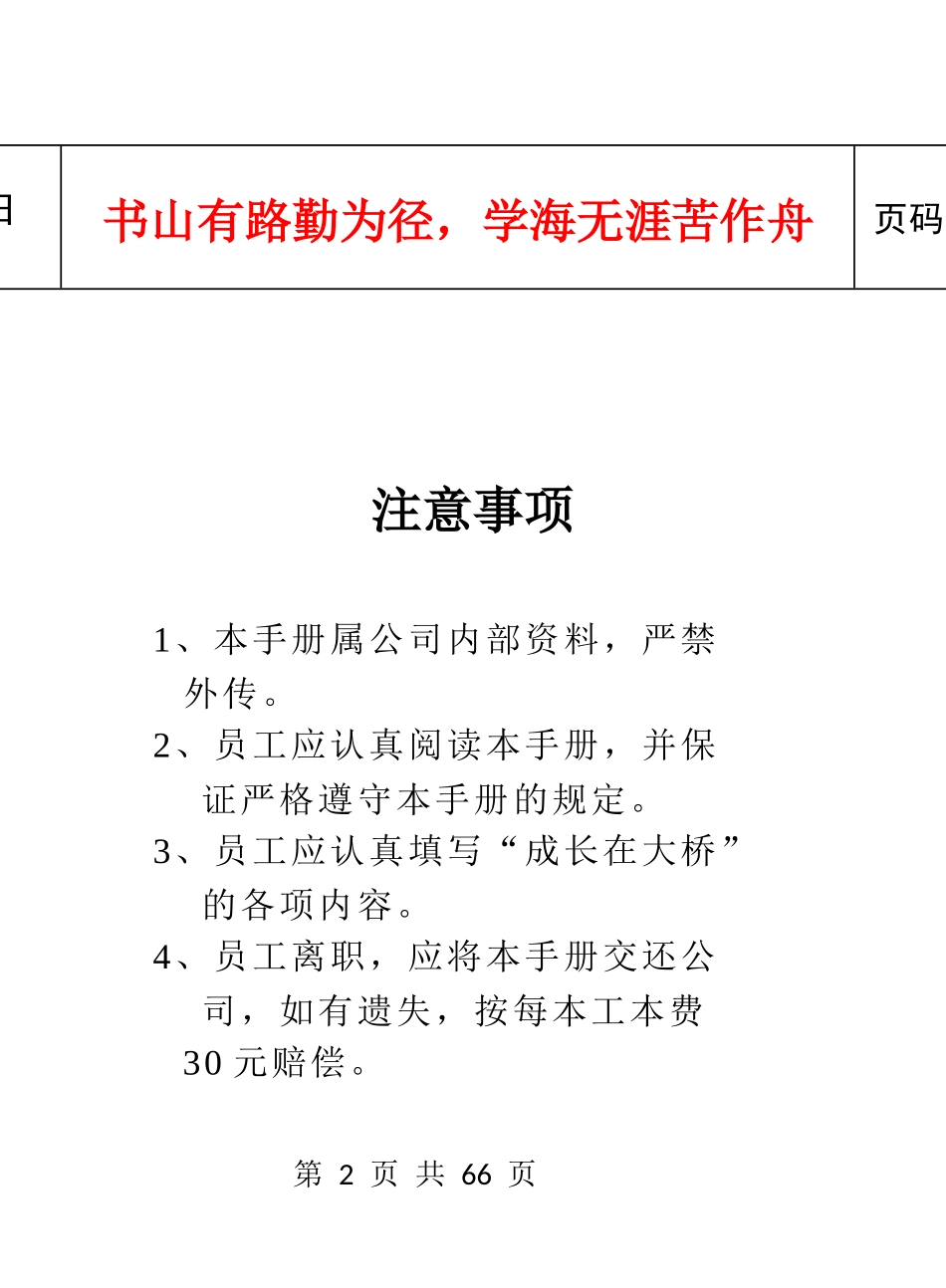 大桥化工员工基本行为规范手册_第2页