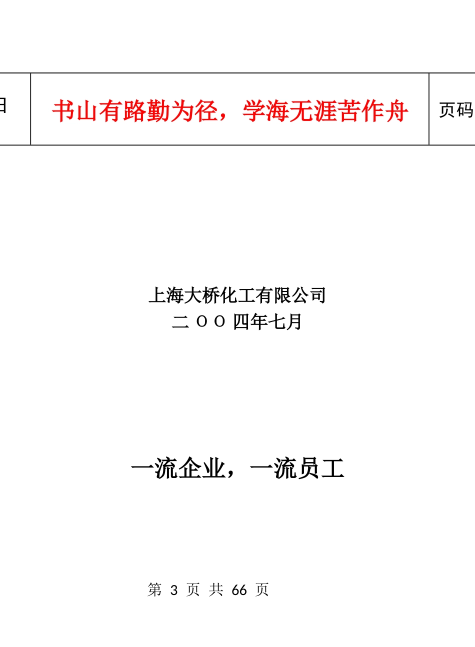大桥化工员工基本行为规范手册_第3页