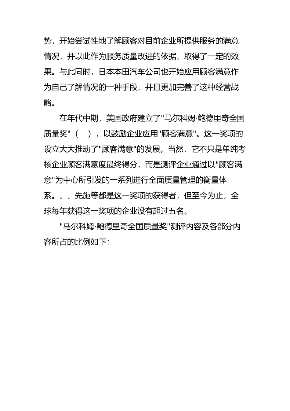 顾客满意度研究的方法_第2页