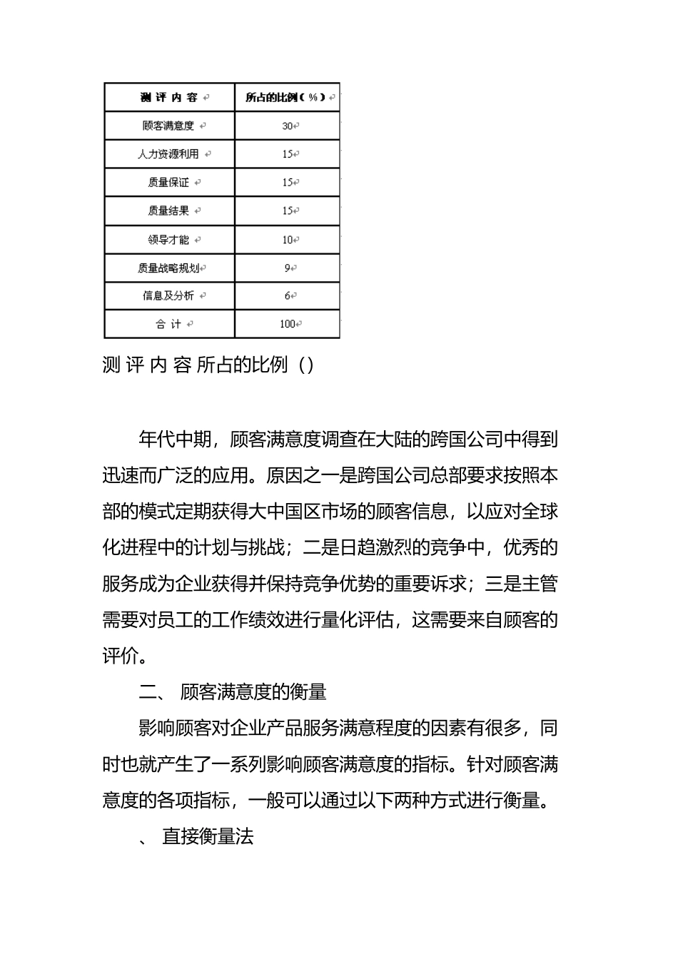 顾客满意度研究的方法_第3页