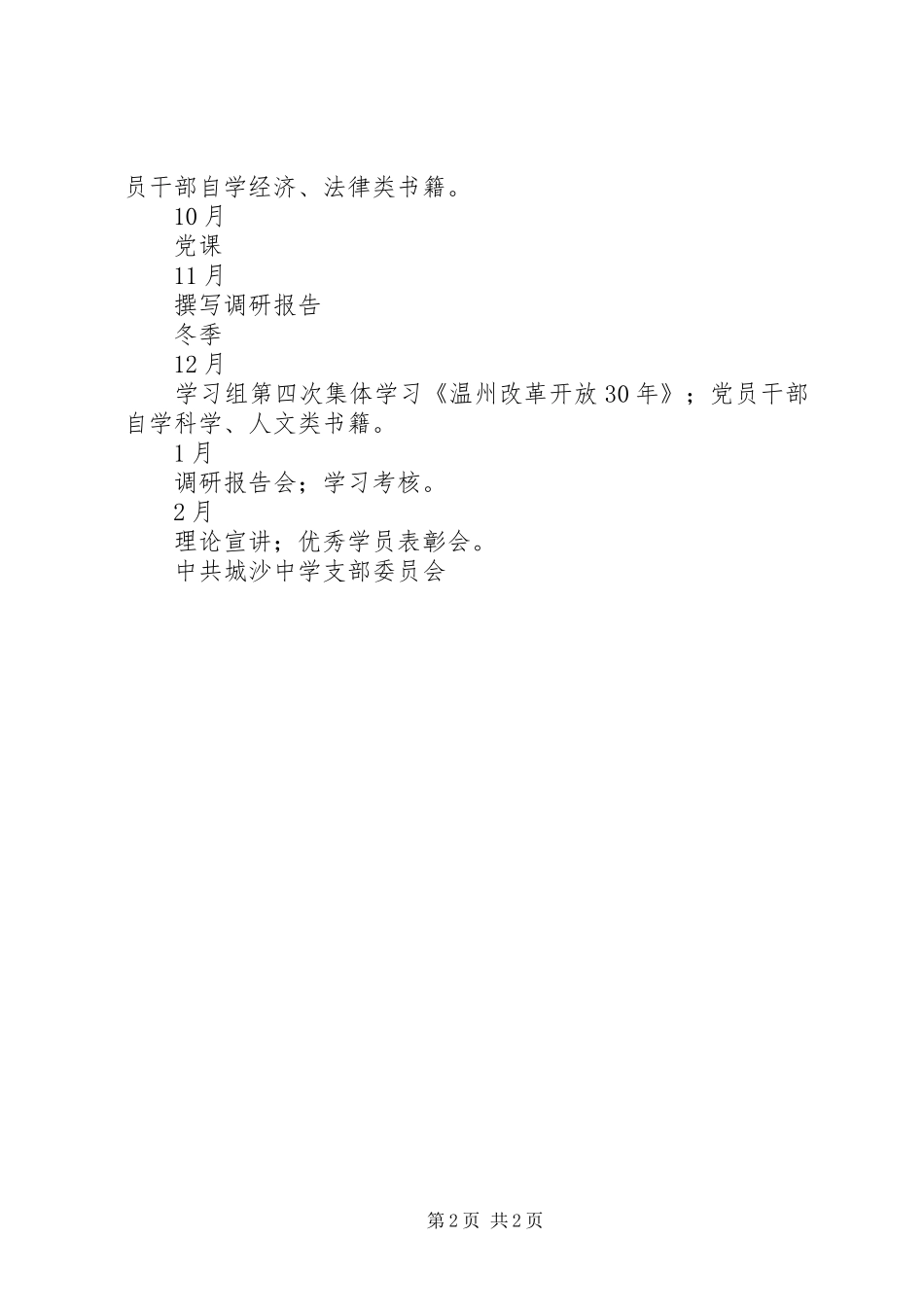 城沙高中创建学习型党组织活动计划_第2页