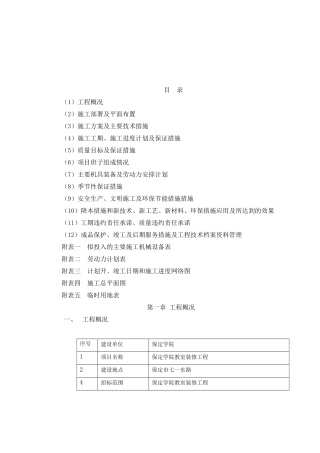 某学院装修施工方案