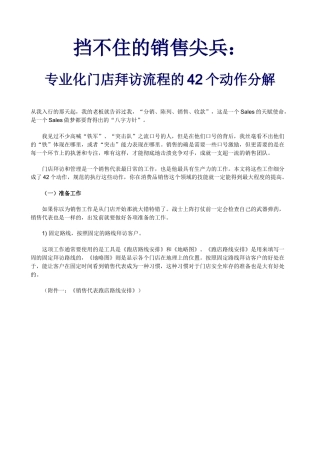 挡不住的销售尖兵