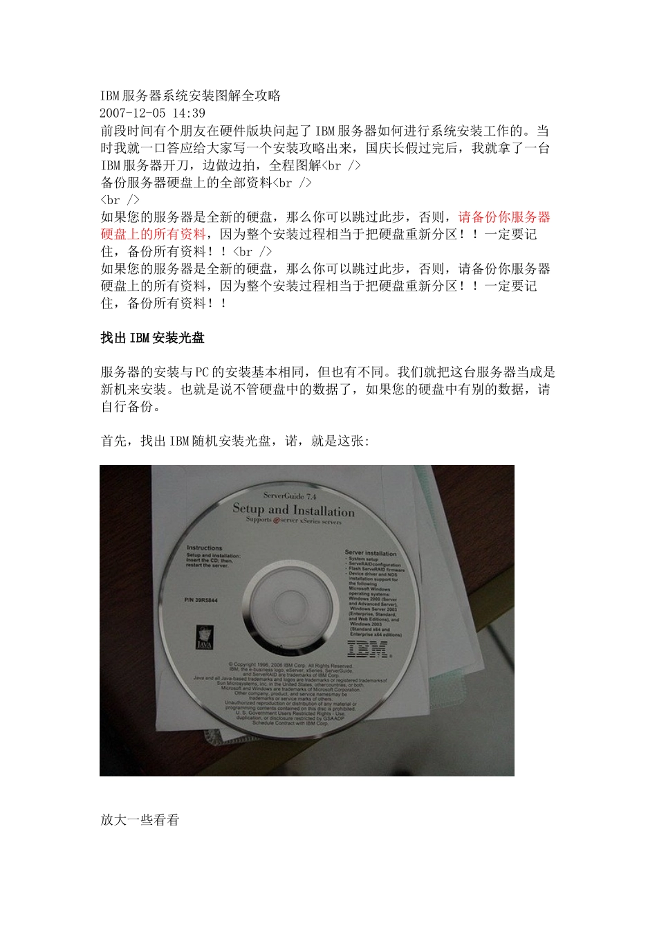 鸿鹄论坛_IBM服务器系统安装图解全攻略_第1页