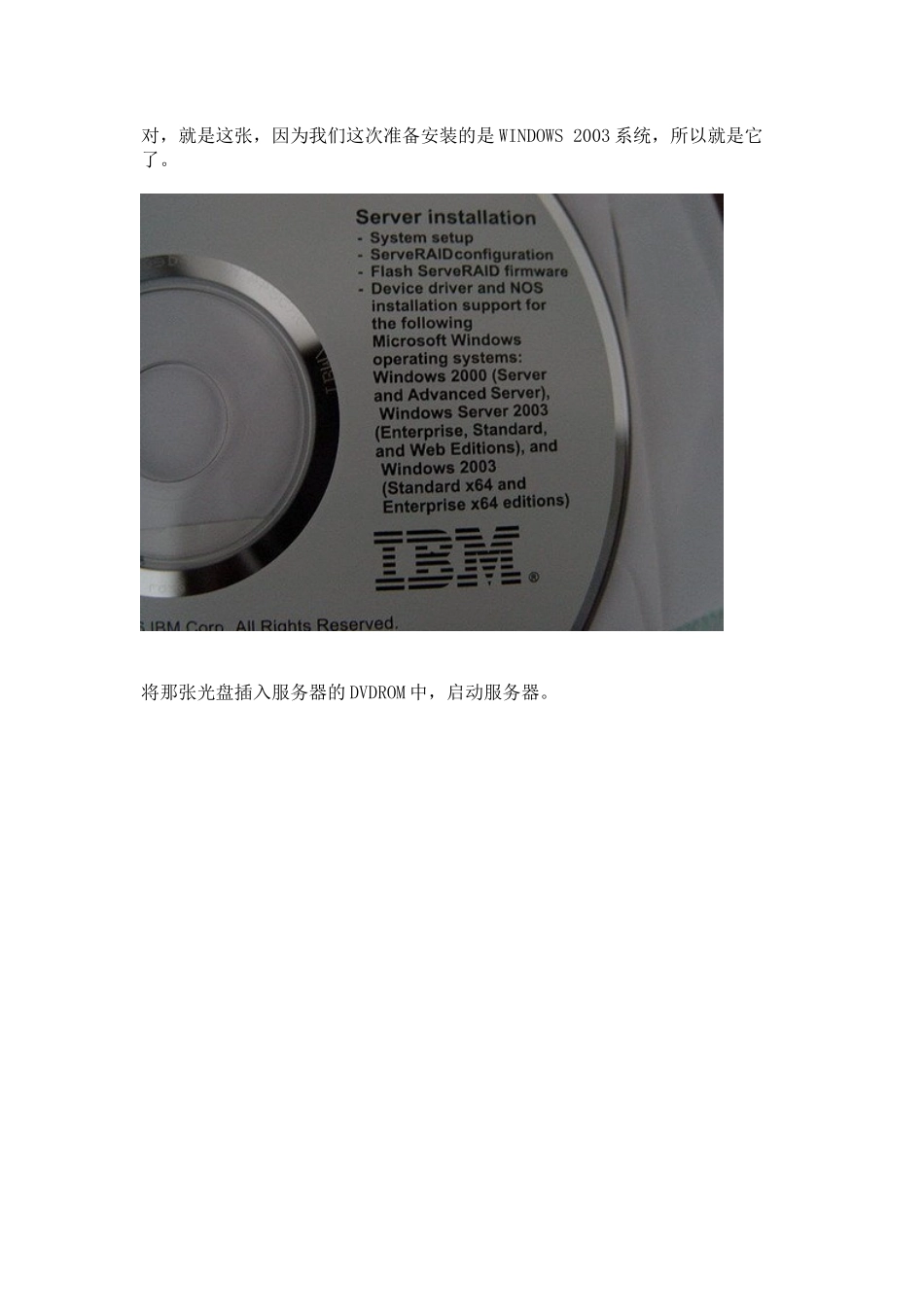 鸿鹄论坛_IBM服务器系统安装图解全攻略_第2页