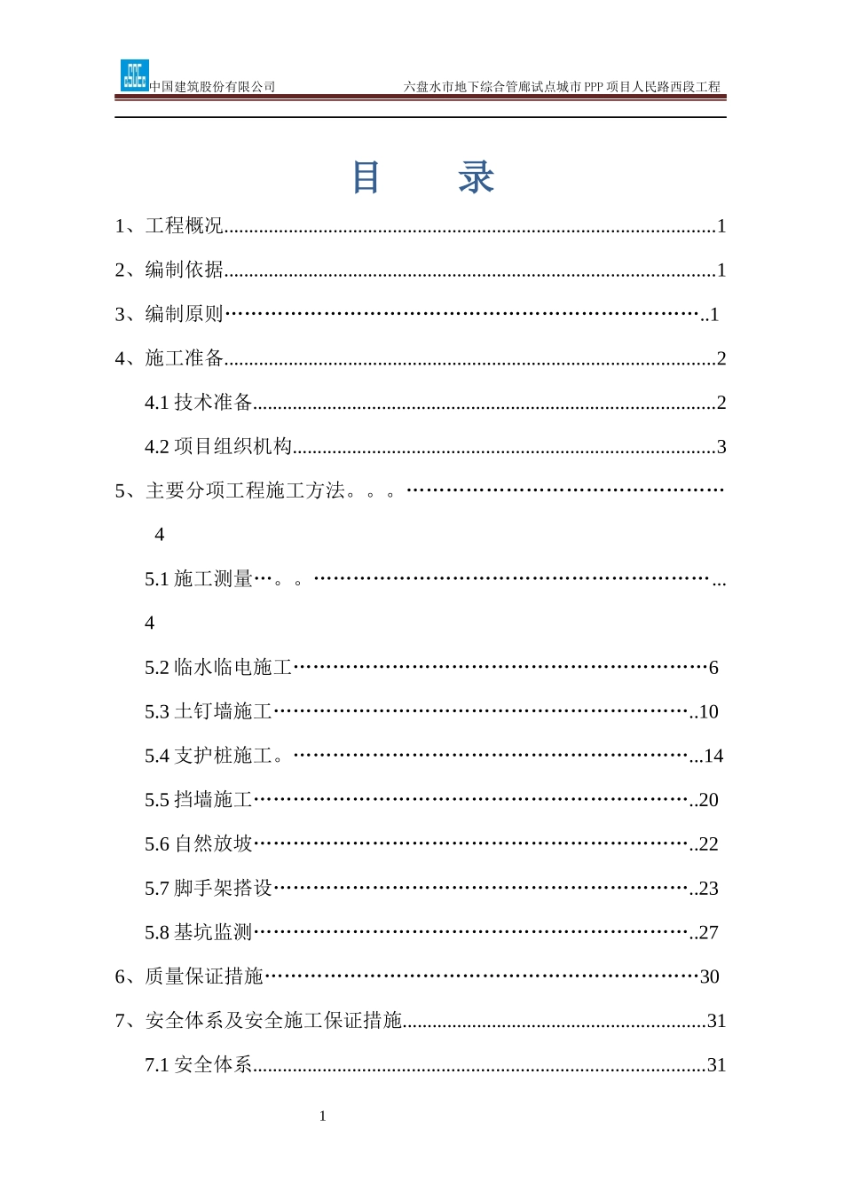 人力资源-2022K4050-K4870基坑边坡支护专项施工方案培训资料_第2页