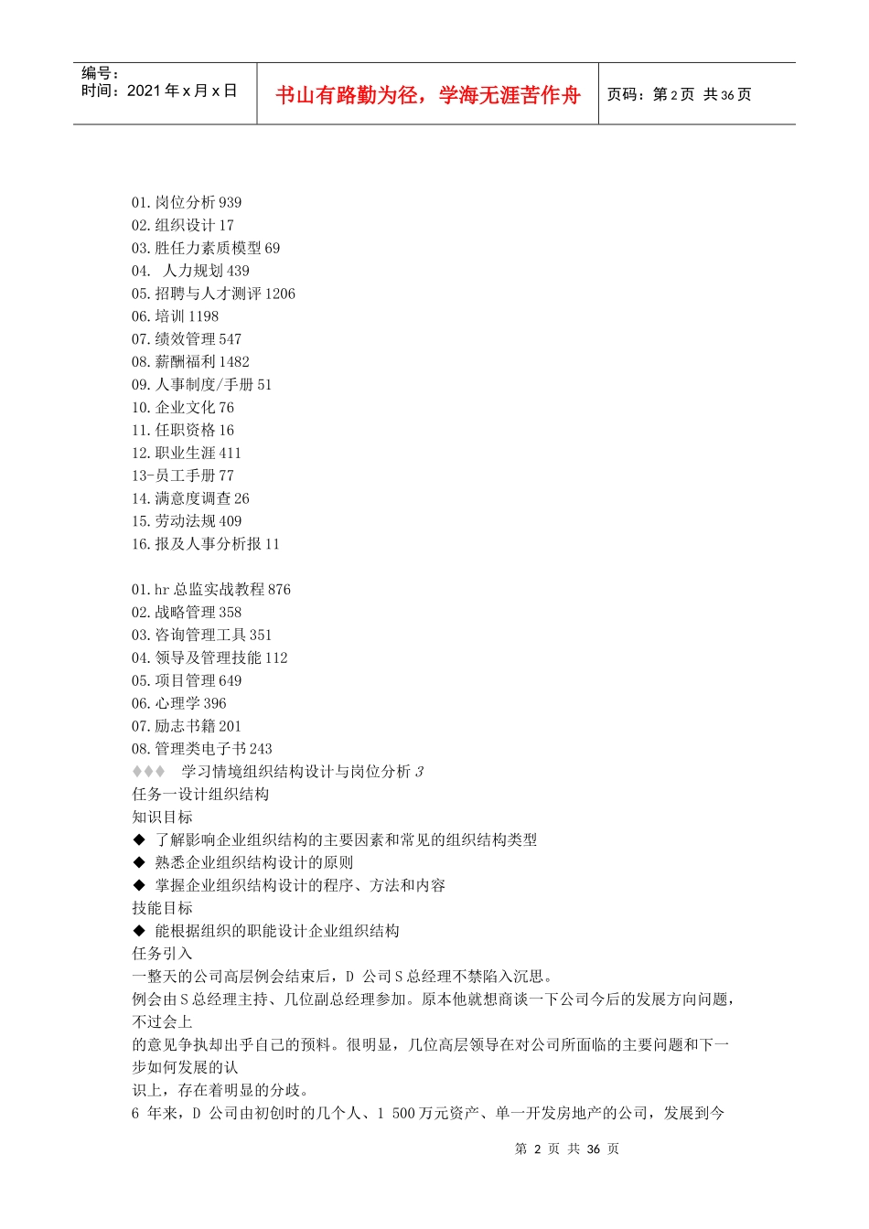 《部门设计与岗位分析-情境案例分析)》全面实用_第2页