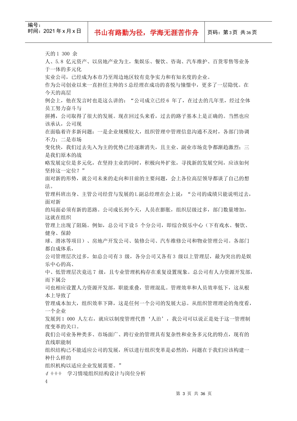 《部门设计与岗位分析-情境案例分析)》全面实用_第3页