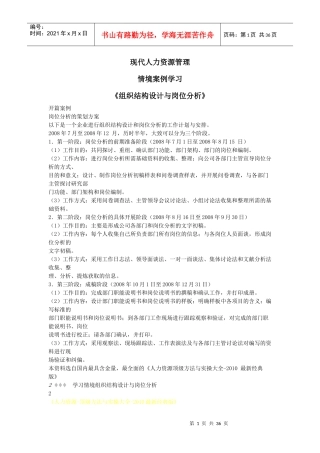 《部门设计与岗位分析-情境案例分析)》全面实用