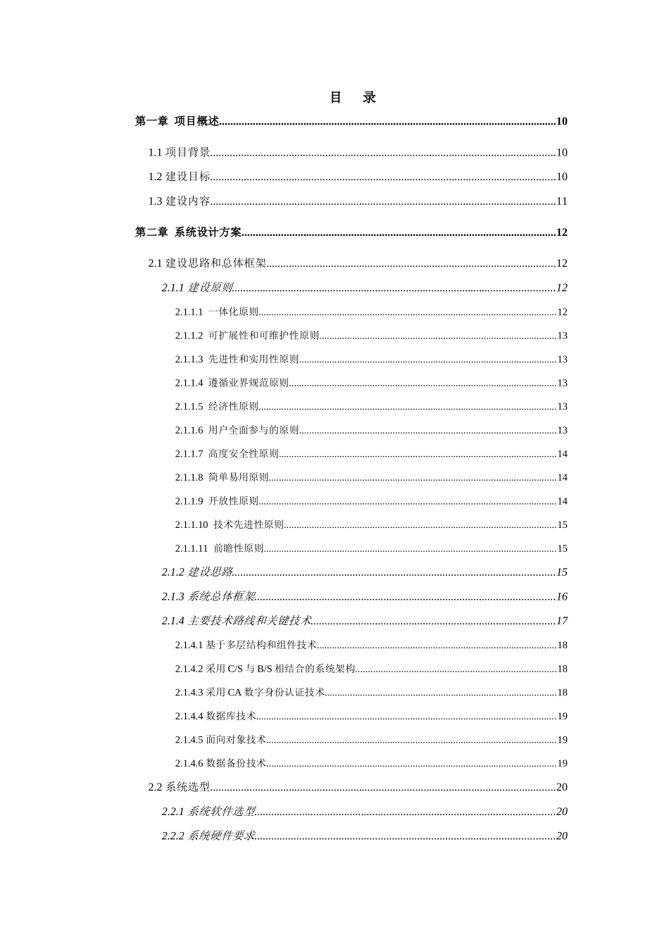 清远市公共资源交易一体化服务平台解决方案--XXXX08_第3页