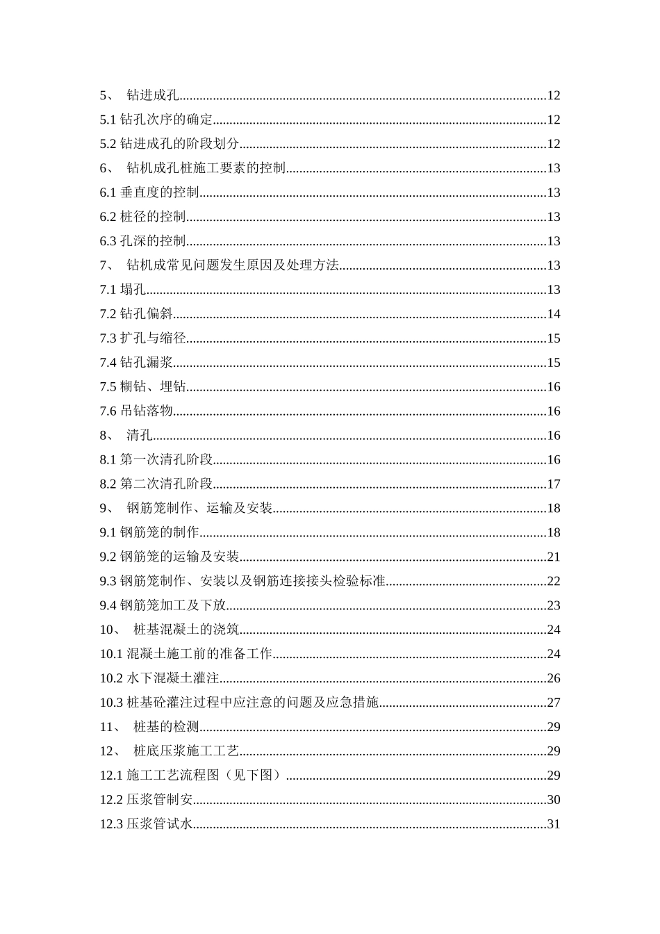 超深钻孔桩施工方案（57页）_第3页