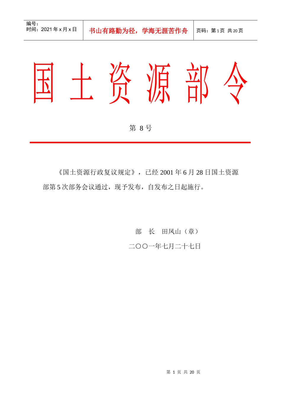 《国土资源行政复议规定》_第1页