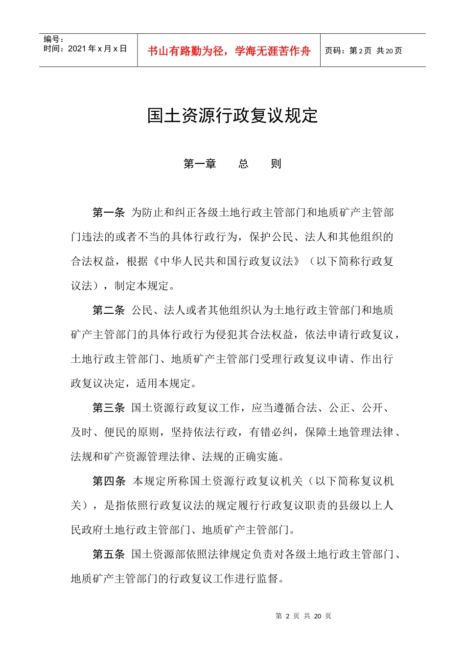 《国土资源行政复议规定》_第2页