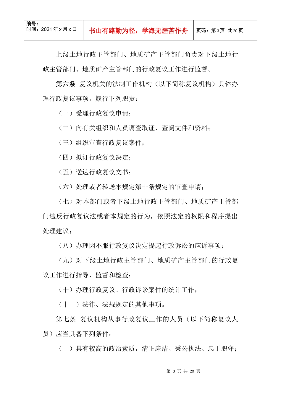 《国土资源行政复议规定》_第3页