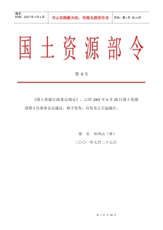 《国土资源行政复议规定》