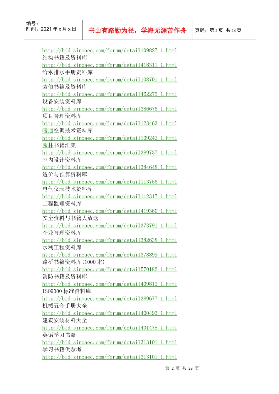 土木毕业生职业规划_第2页